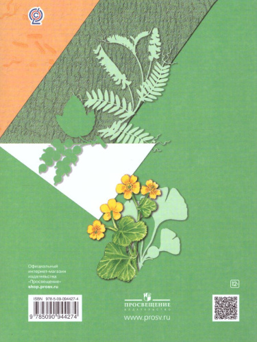 Биология 7 класс. Рабочая тетрадь. Комплект в 2-х частях. Часть 1. ФГОС
