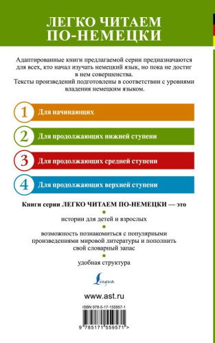 Эликсиры Сатаны. Уровень 2