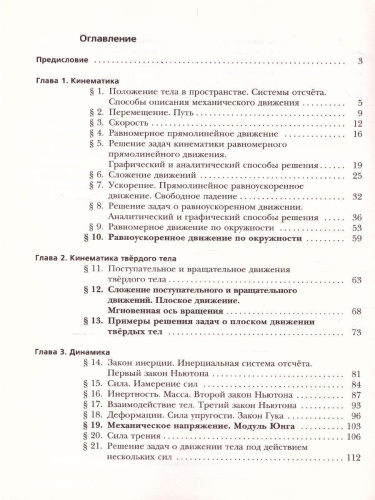 Физика 10 класс. Рабочая тетрадь. В 4-х частях. Часть 1. Углубленный уровень. ФГОС