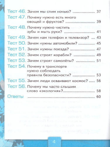 Окружающий мир 1 класс. Тесты. Часть 2. ФГОС