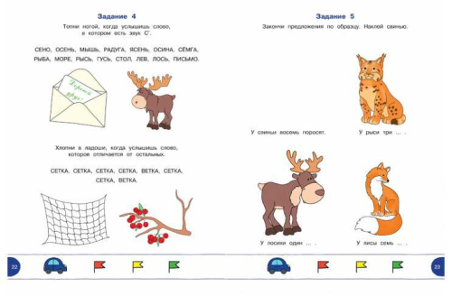 Тесты с логопедом 4-5 лет (с наклейками). Дошкольная мозаика