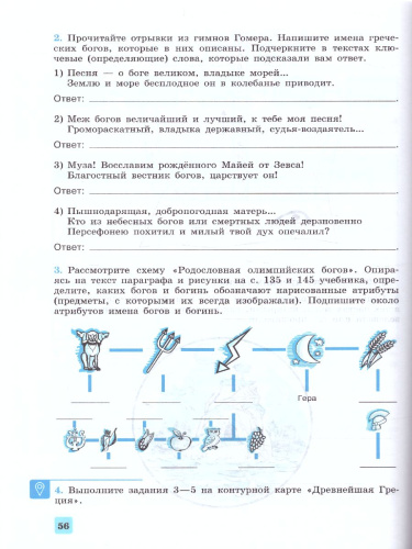 История Древнего мира 5 класс. Рабочая тетрадь с комплектом контурных карт