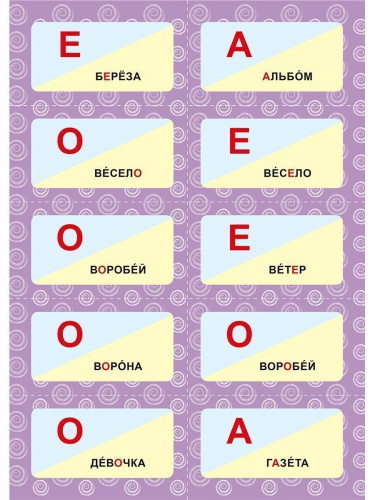 Словарные слова. 1-4 классы. 480 карточек-сорбонок