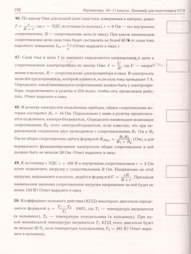 ЕГЭ. Математика 10-11 класс. 1700 заданий с кратким ответом. Базовый и профильный уровни