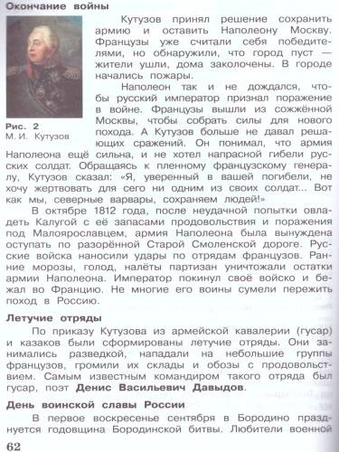 Окружающий мир 4 класс. Учебное пособие. Комплект в 2-х частях