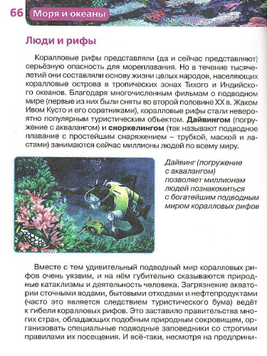 Моря и океаны