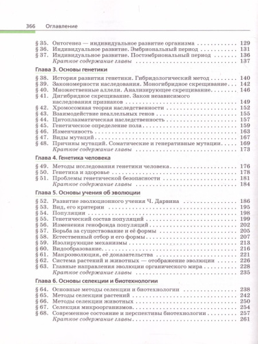Общая Биология 10-11 класс. Учебник. Вертикаль. ФГОС