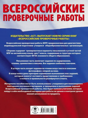 ВПР Английский язык 7 класс. Большой сборник тренировочных вариантов проверочных работ. 60 заданий