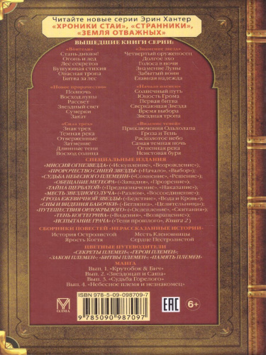 Коты-воители. Пророчество Синей Звезды. Начало