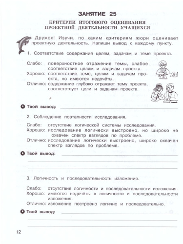 Учусь создавать проект 4 класс. Рабочая тетрадь в 2-х частях. Часть 2