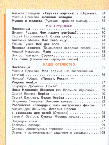 Литературное чтение 2 класс. Учебник. Часть 2