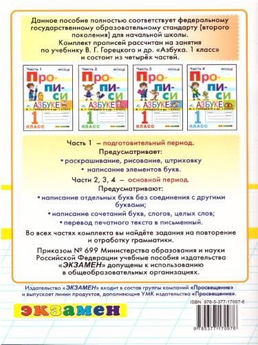 Прописи 1 класс. Горецкий. №2 ФГОС