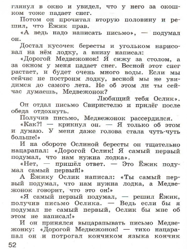 Литературное чтение 3 класс. Рабочая тетрадь. Часть 2. ФГОС