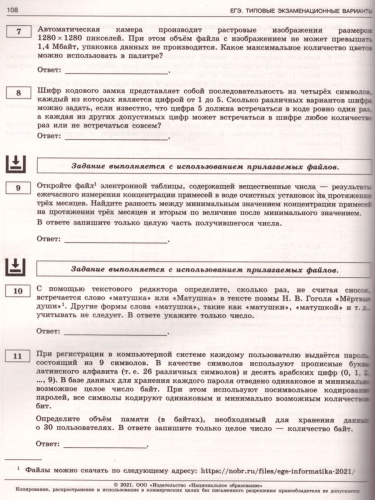 ЕГЭ 2021. Информатика. 20 вариантов