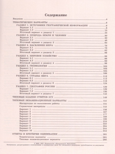 Набор ЕГЭ 2023 Математика Русский язык География