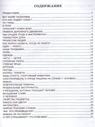 Игнатьева 500 вопросов для проверки готовности ребенка к школе Часть 2.ФГОС ДО