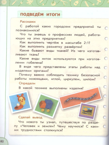 Технология 3 класс. Учебник. ФГОС. УМК "Перспектива"