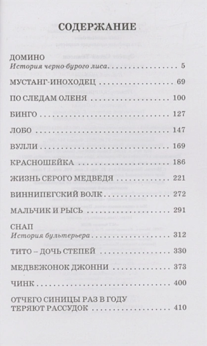 Рассказы о животных. Большая детская библиотека