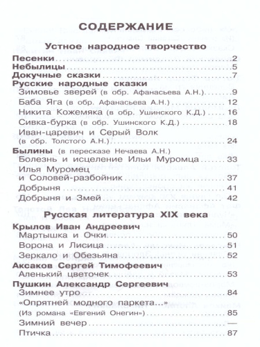 Хрестоматия 2-й класс. Произведения школьной программы /ШБ