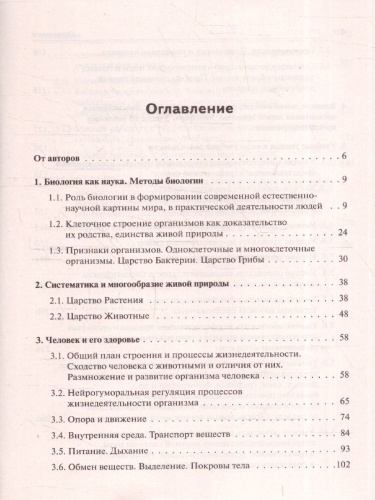 ОГЭ-2025. Биология 9 класс. Тематический тренинг