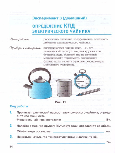 Физика 8 класс. Тетрадь для лабораторных работ (к новому ФПУ). ФГОС