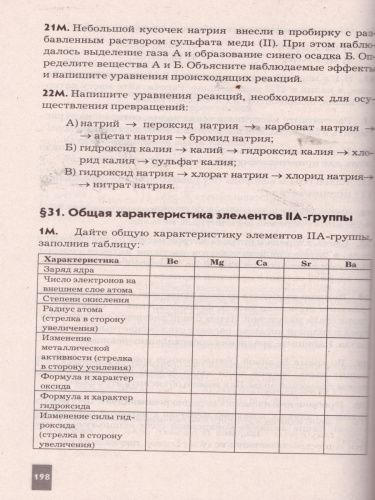 Химия 8-9 класс. Сборник задач, упражнений и тестов. К УМК Габриеляна О.С. ФГОС