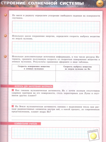 Астрономия 10-11 классы. Тетрадь-практикум. Базовый уровень