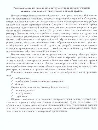 Педагогическая диагностика индивидуального развития ребенка 6-7 лет в группе детского сада