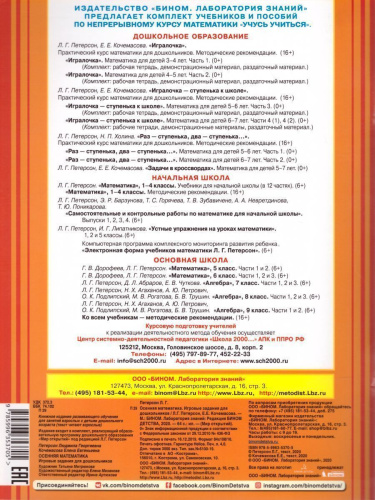 Осенняя Математика. Игровые задания для дошкольников