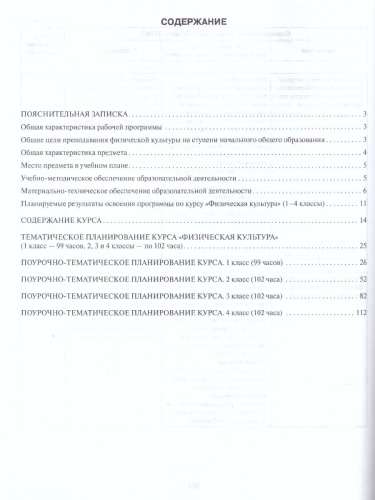 Физическая культура 1-4 класс. Рабочая программа. ФГОС
