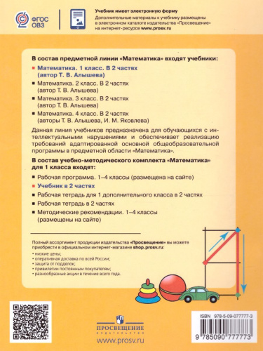 Математика 1 класс. Учебник в 2-х частях. Часть 1. Учебник для общеобразовательных организаций, реализующих адаптированные основные общеобразователь. ФГОС