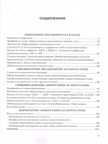 Русский язык 6 класс. Тесты. К учебнику М. Т. Баранова, Т. А. Ладыженской. Часть 1