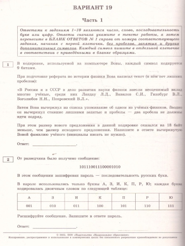 ОГЭ 2025 Информатика. 20 вариантов