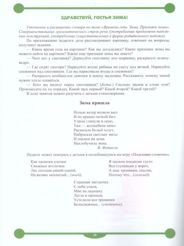Рабочая тетрадь для развития речи и коммуникативных способностей детей среднего дошкольного возраста с 4 до 5 лет. ФГОС.