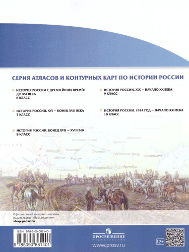 История России 1914 год - начало XXI века 10 класс. Атлас. ФГОС