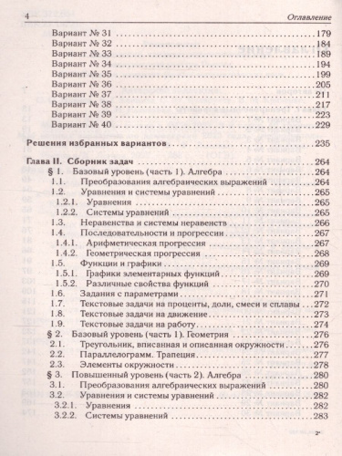 Набор Подготовка к ОГЭ-2023 Русский язык Математика Химия