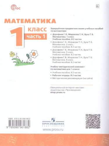 Математика 1 класс. Рабочая тетрадь в 2-х частях. Часть 1. К новому учебному пособию