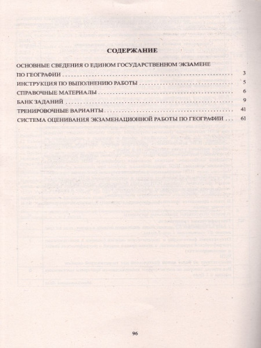 ЕГЭ 2022. География