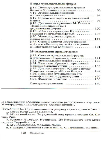 Музыка 7 класс. Учебник. ФГОС