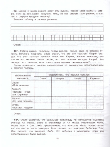 Математика 4 класс. Все задания для уроков и олимпиад