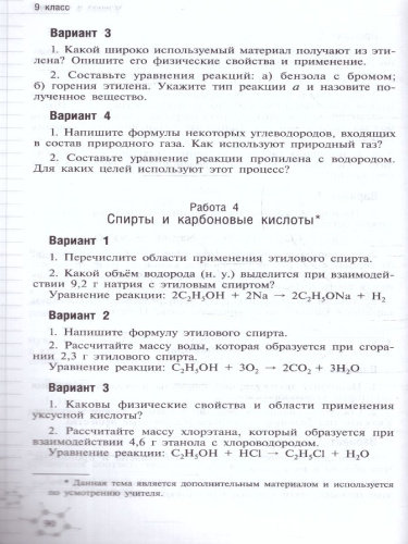 Химия 8-9 классы. Дидактический материал к новому учебнику