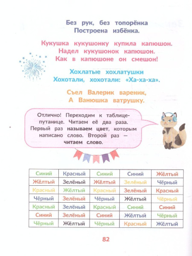 Скорочтение. Дети 8 лет. Для тех, кто хочет читать быстрее