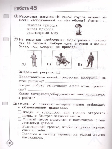 50 шагов к успеху. Окружающий мир 2 класс. Готовимся к ВПР