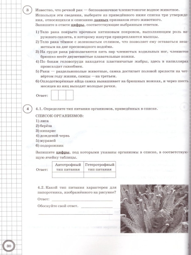 ВПР Биология 7 класс. 10 вариантов. Типовые задания. ФГОС