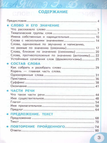 Русский язык 2 класс. Рабочая тетрадь к учебнику Л.Ф. Климановой. Часть 2. Перспектива. ФГОС (к новому ФПУ)