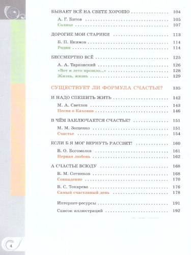 Родная русская литература 11 класс. Учебное пособие