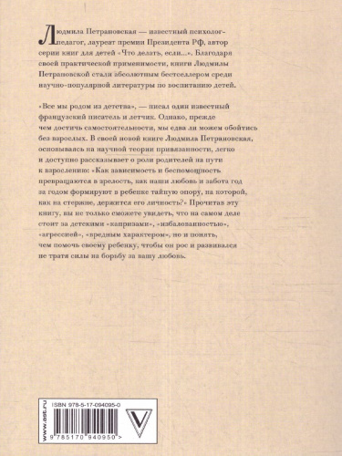 Тайная опора. Привязанность в жизни ребенка