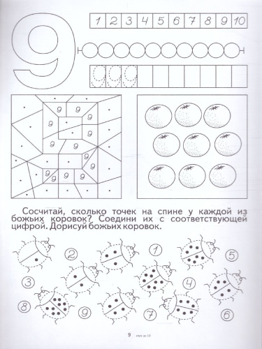 Счет до десяти