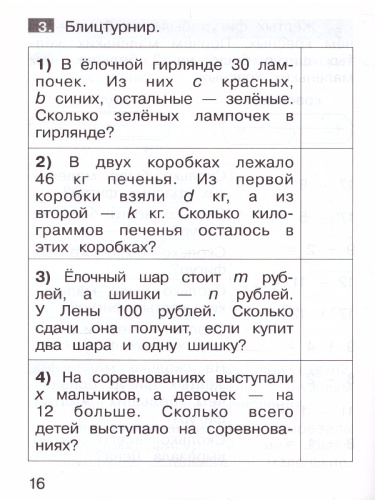 Тренажеры по математике 2 класс. Решение задач