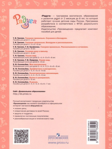 Геометрическая аппликация. Пособие для детей 3-4 лет